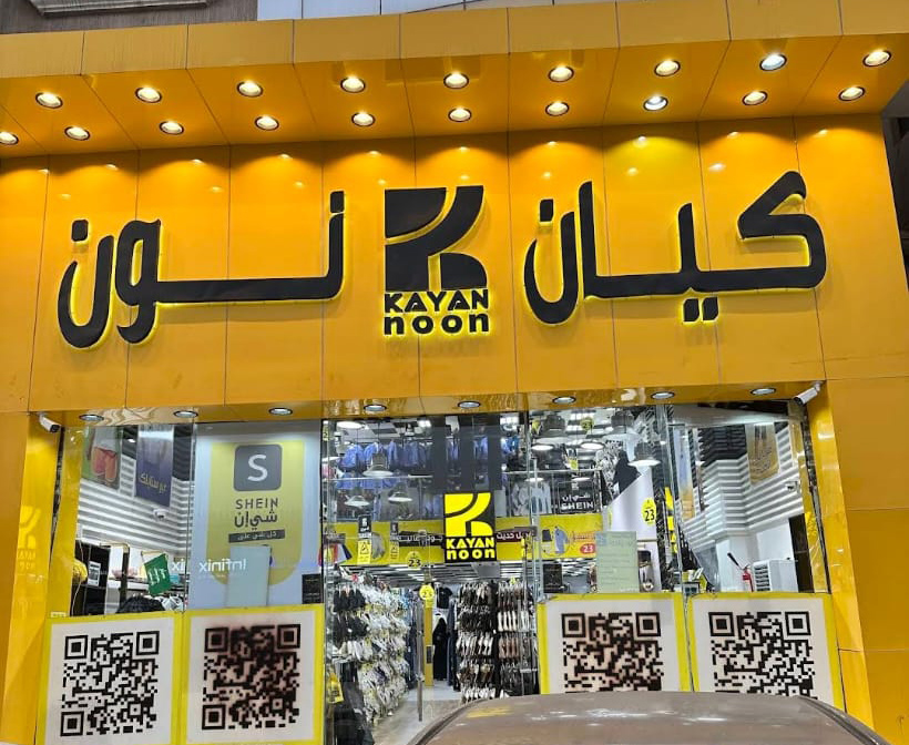 كيان نون - أحدث موديلات الملابس الرجالية